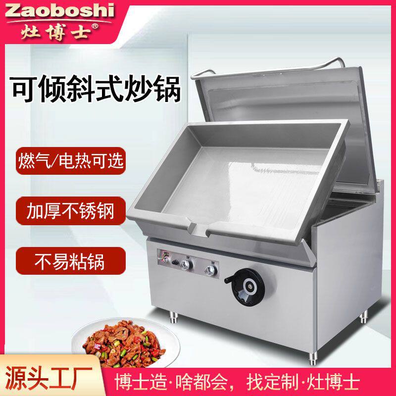 灶博士平底意式炒炉商用煮食炉可倾斜煎煮锅100升欧美厨房灶