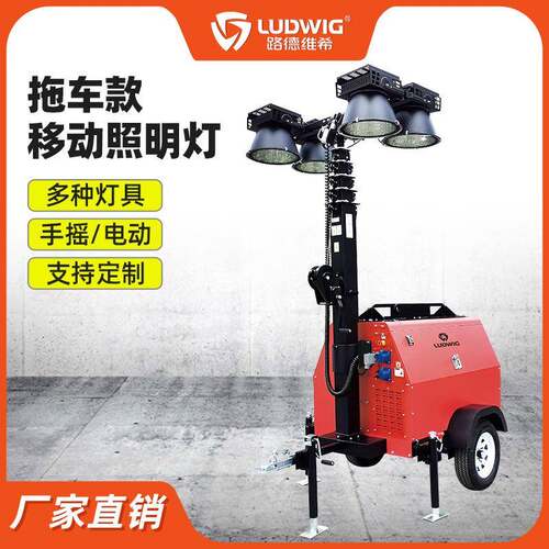 9m拖车移动照明灯塔400W1000W金卤灯灯柴油升降灯久保田D1105