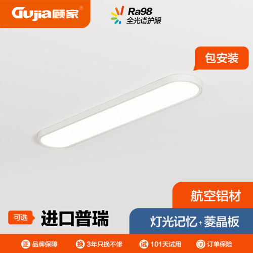 顾家超薄极简长条过道阳台灯