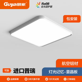 顾家全光谱护眼吸顶灯卧室房间小客厅儿童房超亮铝材无缝包安装