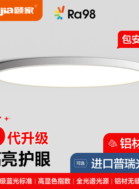 顾家铝材超薄全光谱护眼吸顶灯新款儿童卧室现代简约圆形