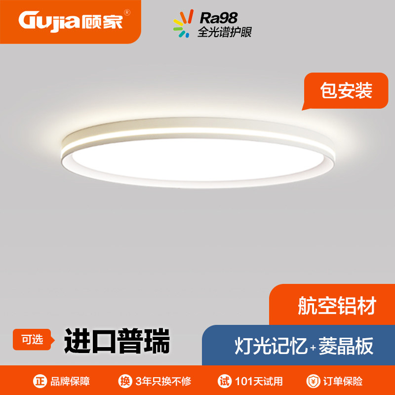 顾家全光谱护眼吸顶灯卧室灯主卧房间辅光高亮铝材无缝包安装灯具,家装灯饰光源,餐厅/卧室/书房吸顶灯,淘宝优惠券,粉丝福利购,淘宝优惠卷