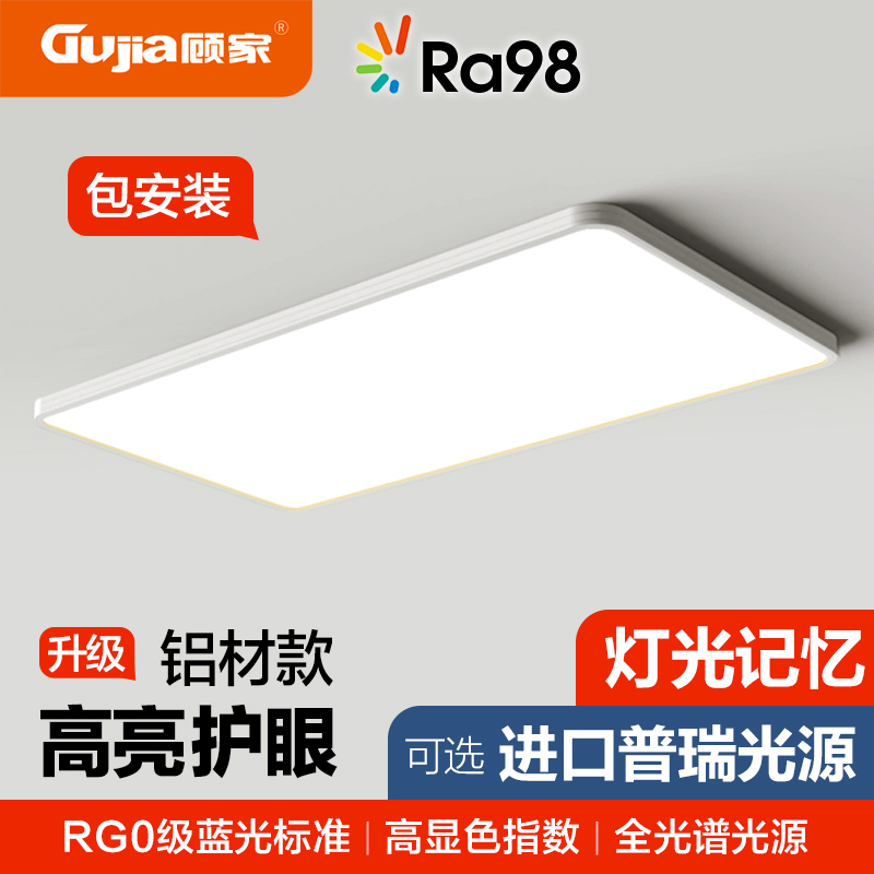 顾家照明 高亮护眼 RG0蓝光标准 Ra97/98