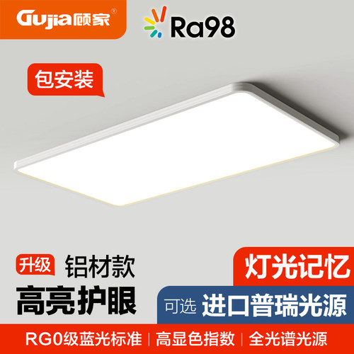 顾家照明 高亮护眼 RG0蓝光标准 Ra97/98