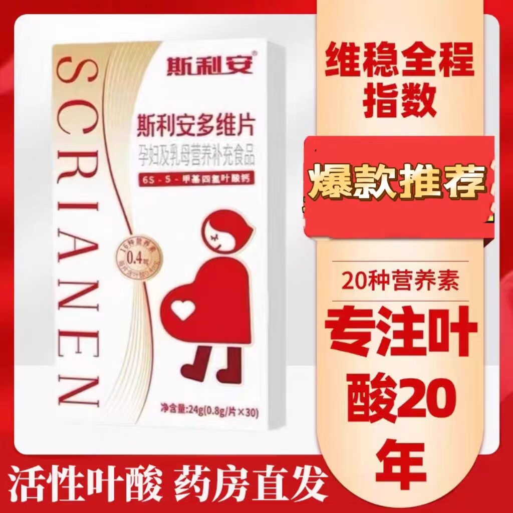 斯利安备孕孕期哺乳期多维片