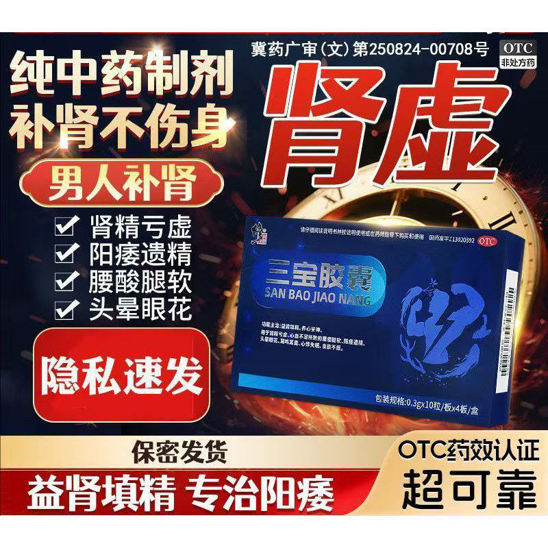 修正三宝胶囊搭补肾虚固精强肾中药壮肾阳男人肾亏旗舰正品保密发