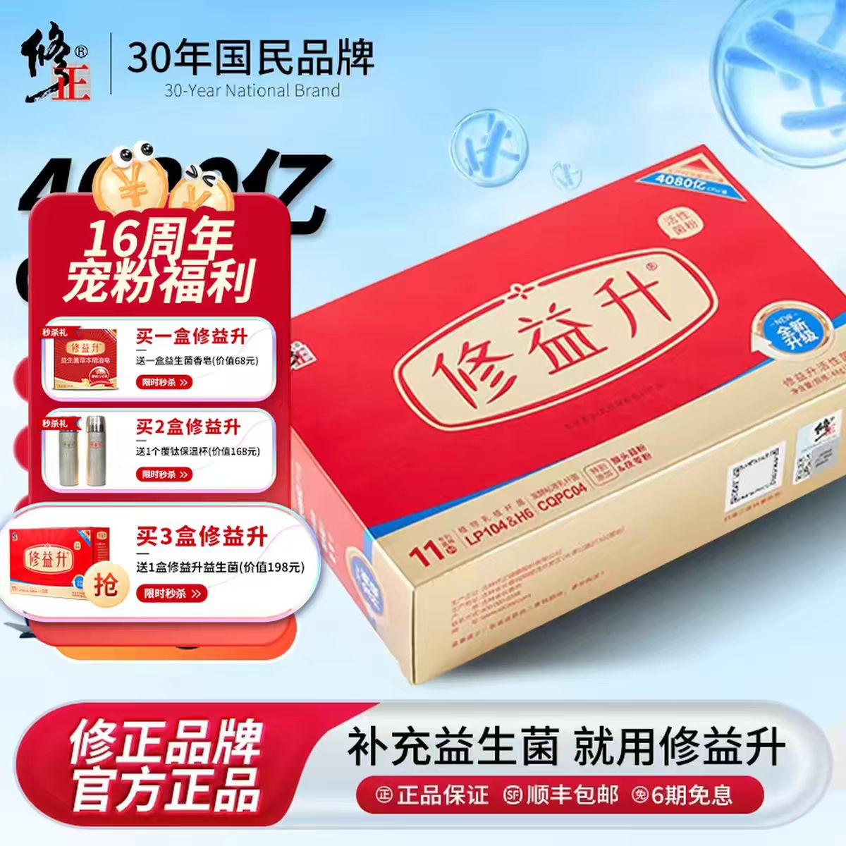 大小修正修益升益生菌粉即食型益生菌 2g*24袋成人益生菌