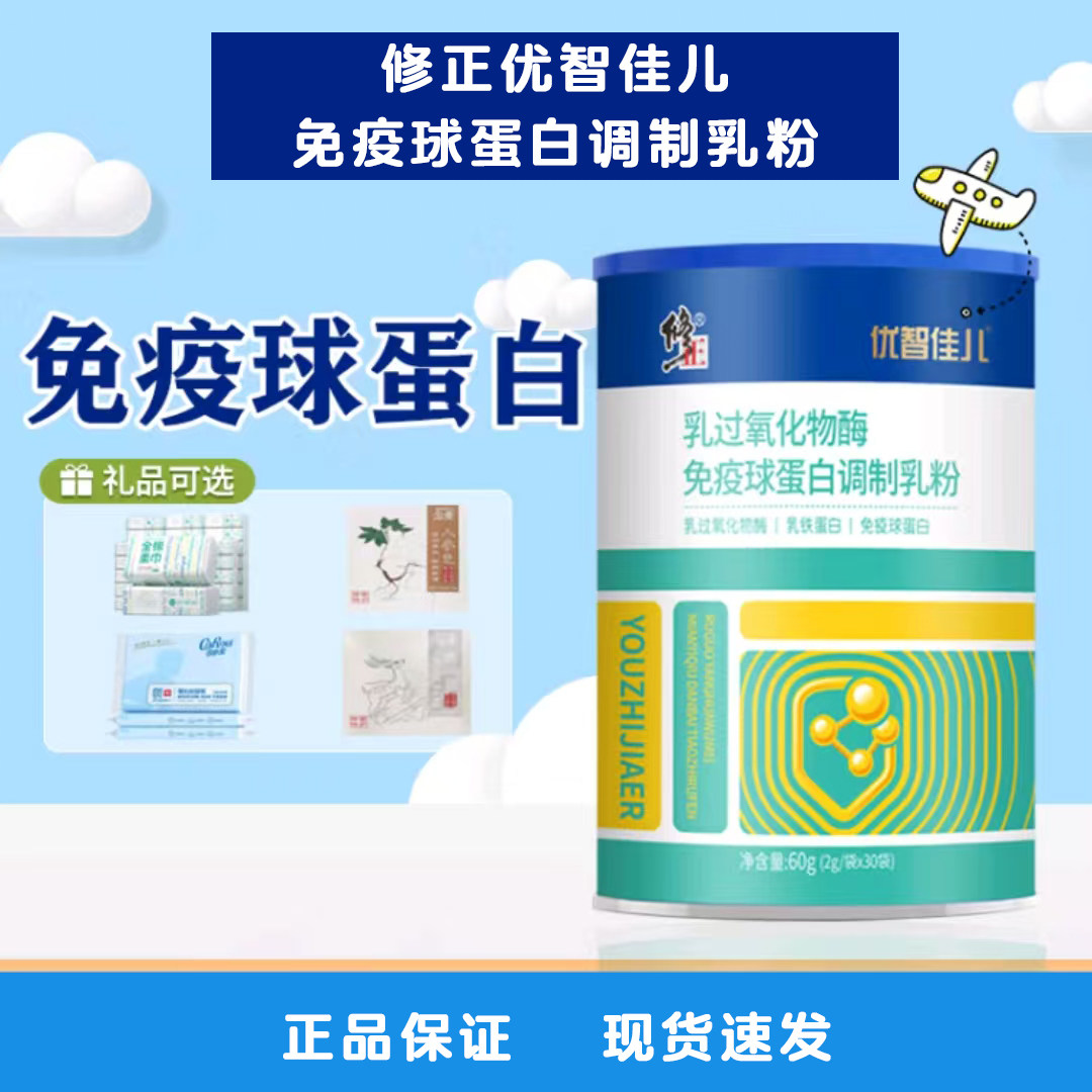 乳过氧化物酶免疫球蛋白调制乳粉
