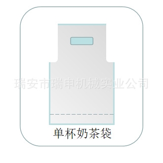 【瑞申机械】全自动双杯饮料袋制袋机厂家单杯袋塑料袋高效率