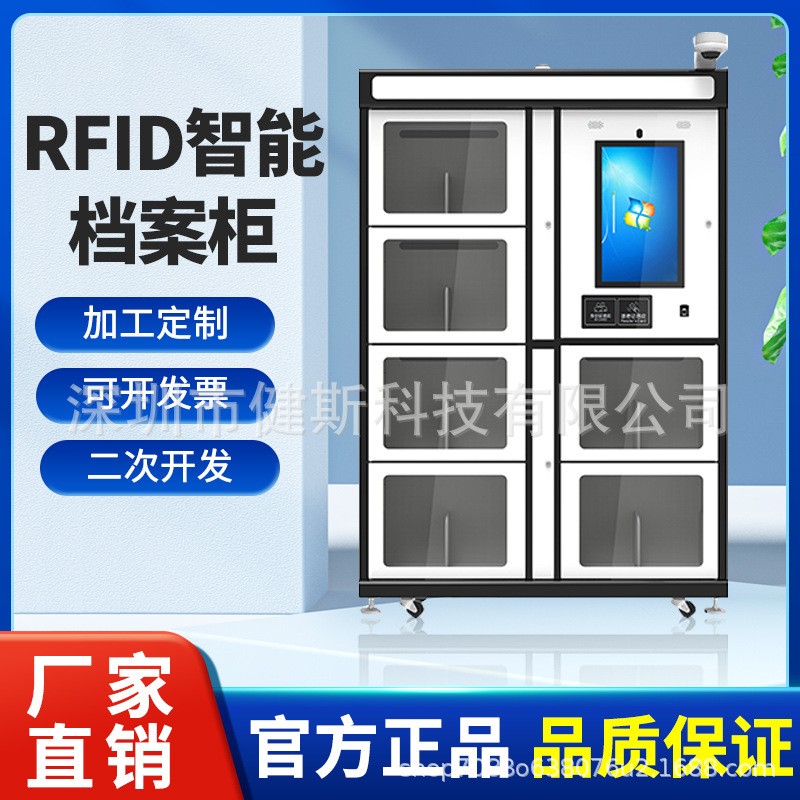 RFID智能卷宗柜公检法案件卷宗防篡改智能定位档案柜保密文件柜