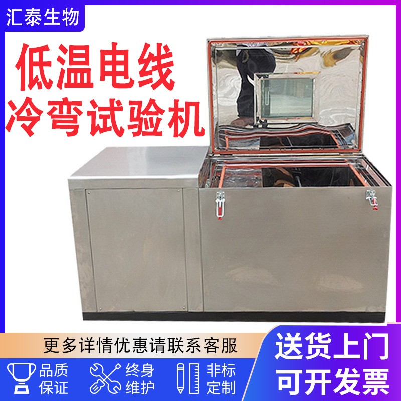 低温冷弯测试机 不锈钢低温电线电缆冷绕试验机线材 冷弯试验机