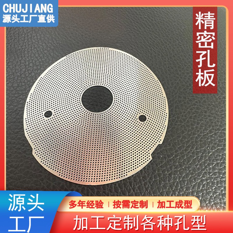 源头厂直供至小孔0.1微孔网冲孔网各种材质冲孔音响网过滤板