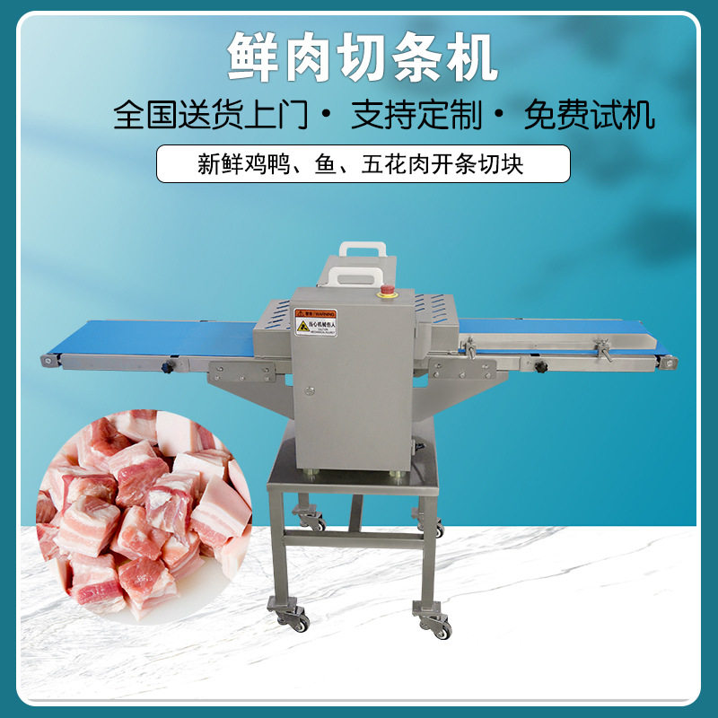30公分宽自动肉类开条机猪牛肉羊肉切条切块设备九盈有现货德国刀
