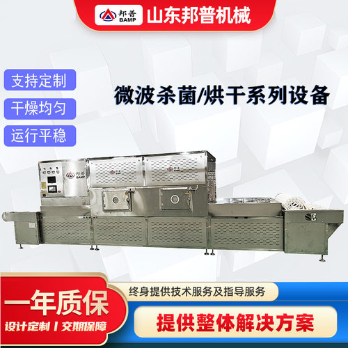 工业微波连续式盒饭回温加热杀菌设备食品盒饭加热隧道式微波设备