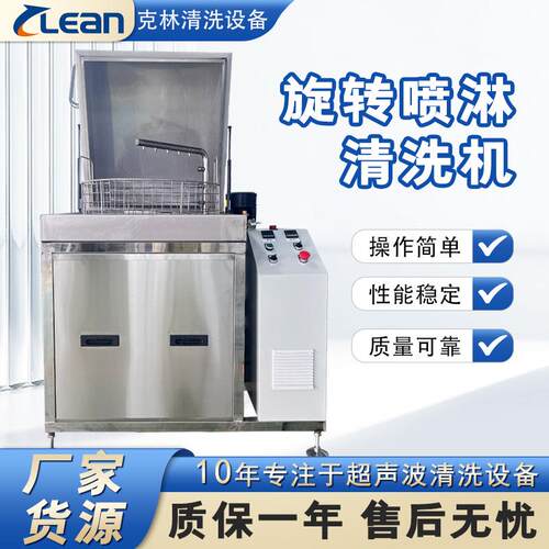 小型机械配件超声波清洗厂家直发自动开盖旋转喷淋清洗机工业用