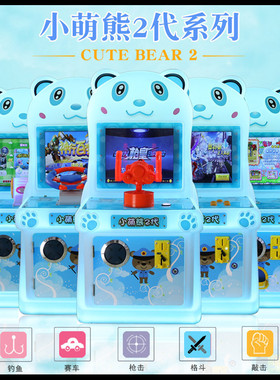 拍拍乐枪击小萌熊儿童投币游艺机儿童电玩城超市投币商用游戏机