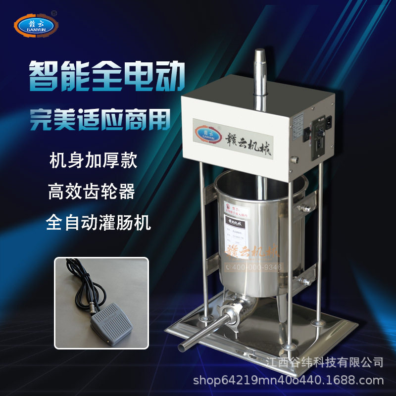 赣云牌10L电动灌肠机商用多功能调速香肠灌装机腊肠火腿肠热狗机