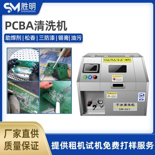 小型干冰清洗机pcba电路板干冰去毛刺机 工业模具水路干冰清洗机