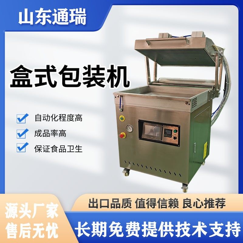 海鲜贴体包装 牛肉牛排贴体包装机 三文鱼真空贴体覆膜机厂家供应,办公设备/耗材/相关服务,封口机,淘宝优惠券,粉丝福利购,淘宝优惠卷