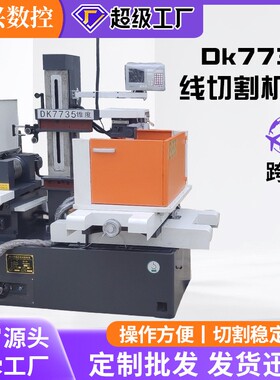 Dk7735线切割机床中走丝机床线切割机床电火花数控线切割机床