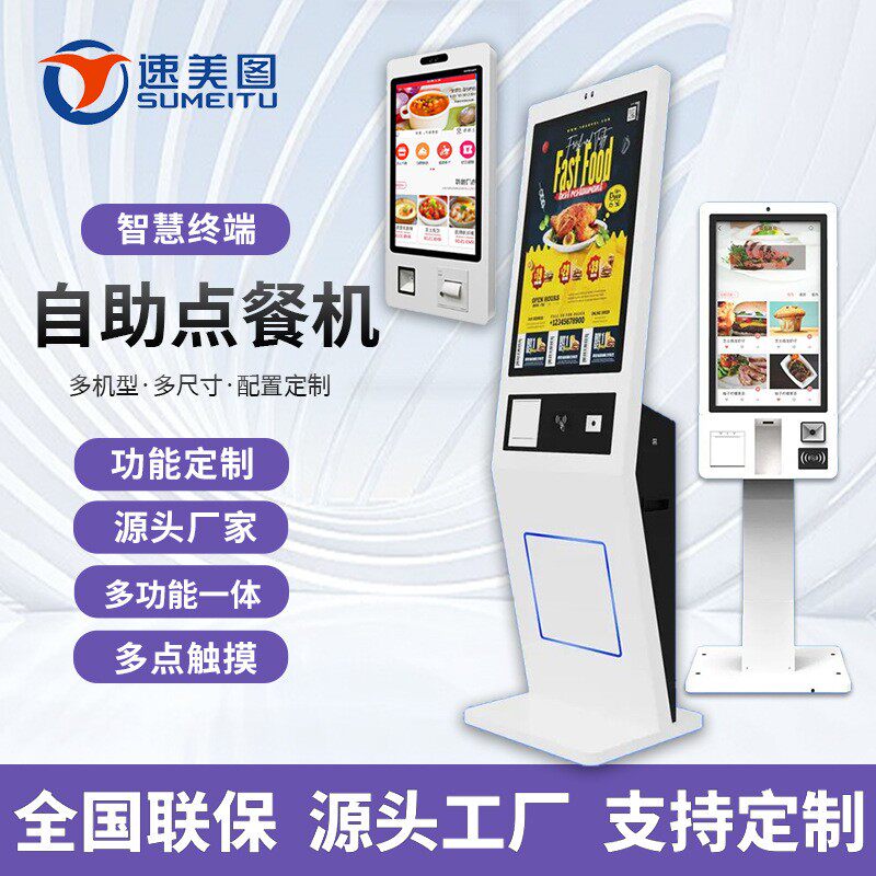 21.5/32寸叫号智慧自助一体机政务医疗收银触摸终端点餐机