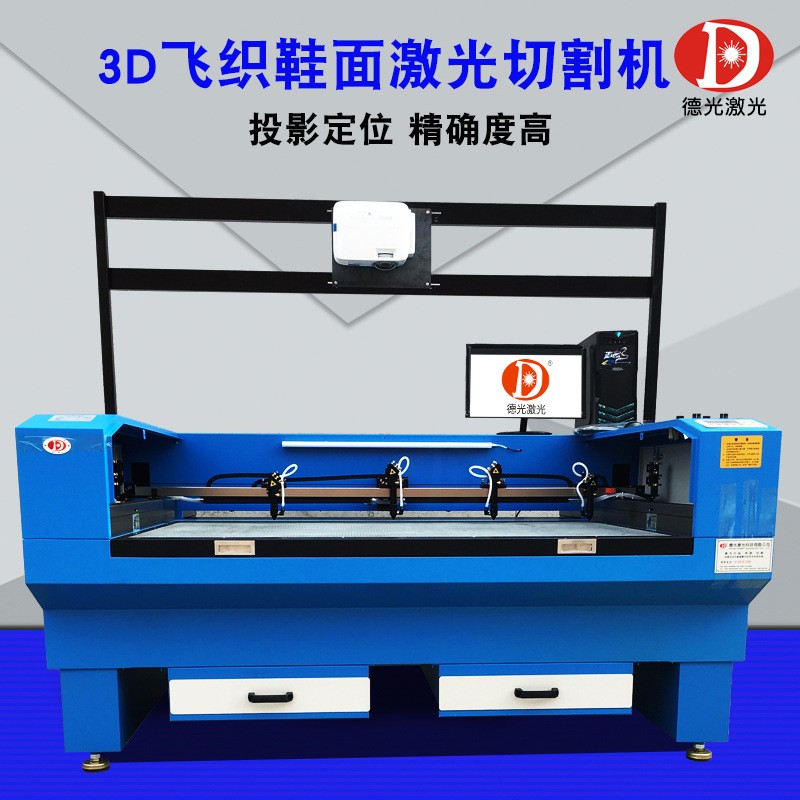 直供3d飞织鞋面面料激光切割机鞋厂切割全自动投影定位激光切割机