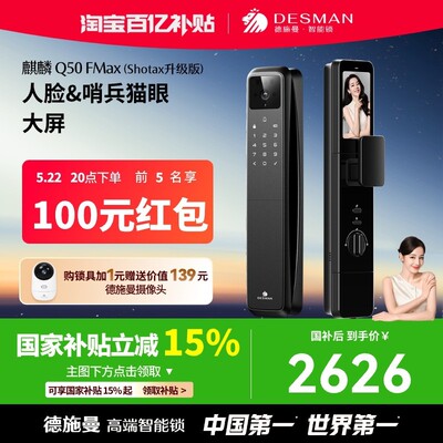 德施曼人脸猫眼大屏智能门锁密码锁麒麟Q50FMax(Shotax升级版)