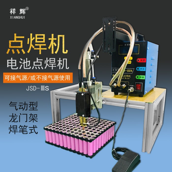 18650锂电池气动点焊机电动车动力电池大电池组龙门架焊接机焊笔