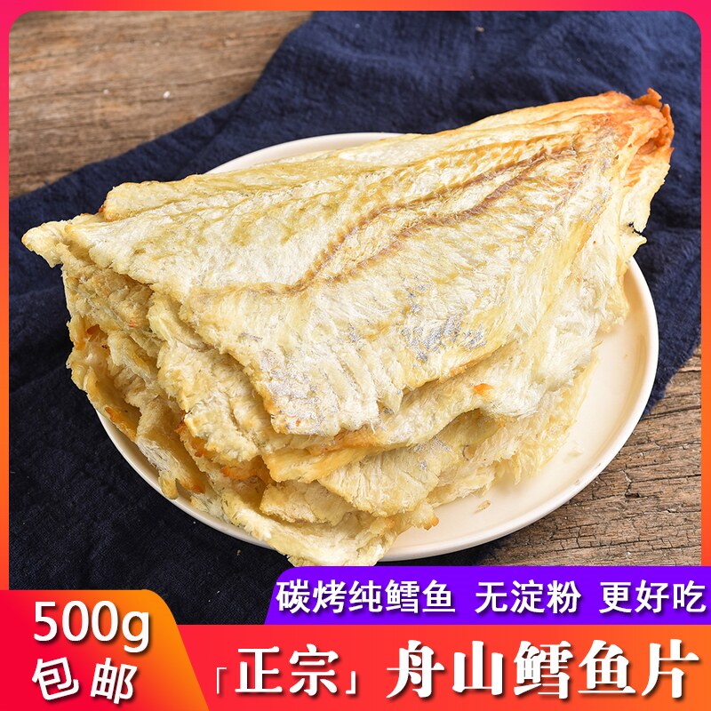 舟山特产鳕鱼片500g烤鱼片无淀粉熟海苔鱼片鱼干即食海鲜干货零食