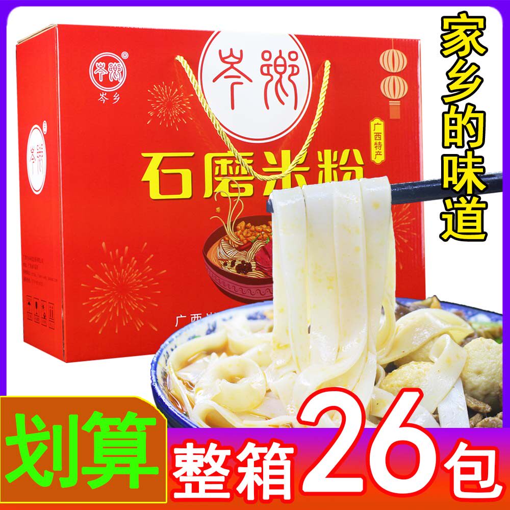 广西梧州岑溪岑乡石磨米粉干炒河粉老友粉宽米线凉拌粉切粉条三堡