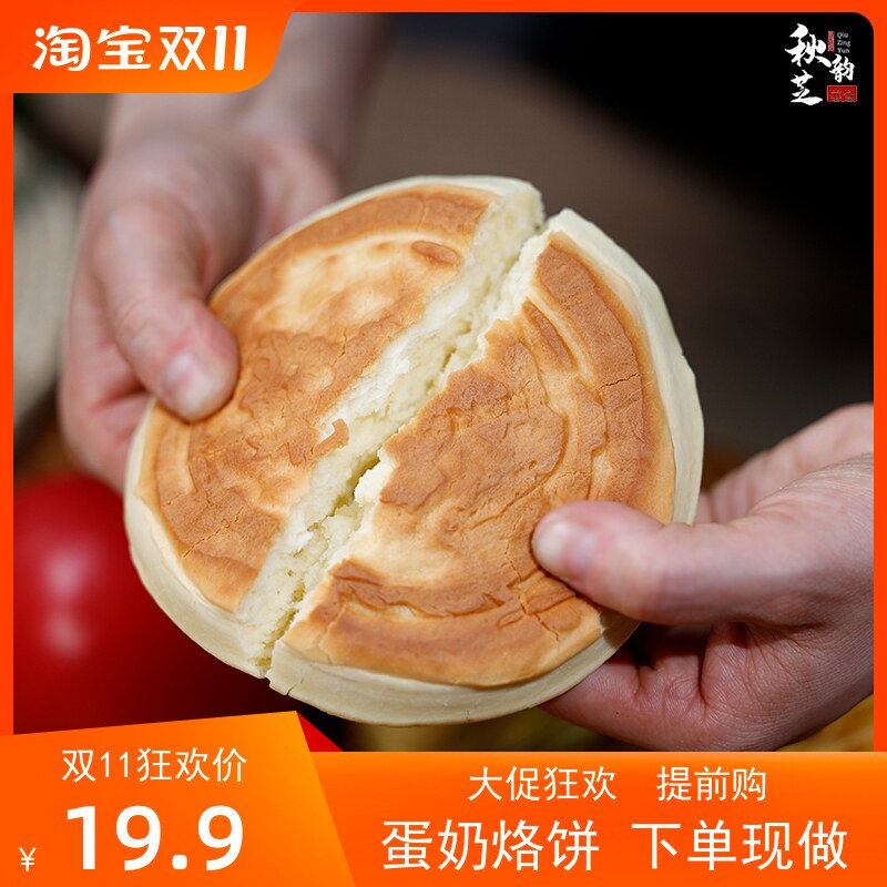 甘肃特产蛋奶烙饼清香饼平凉鸡蛋饼烧饼烤饼火烧西北美食早餐速食