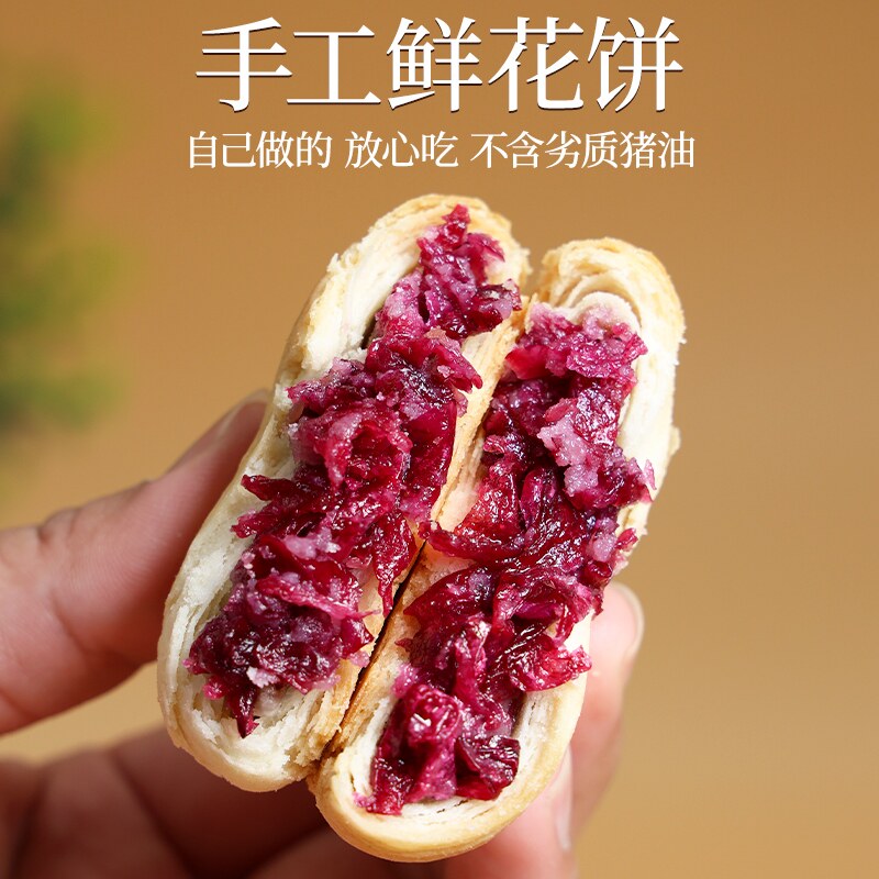 鲜花饼现烤糕点平阴玫瑰纯手工盒装传统点心浅月拾花