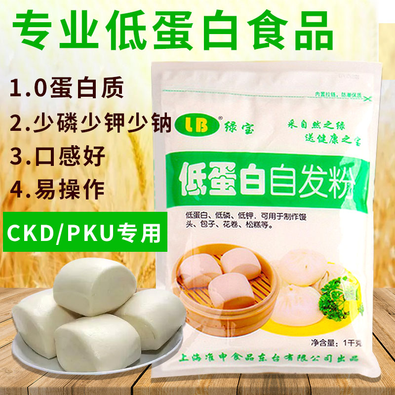 绿宝低蛋白面粉低磷低钾低钠自发粉pku主食品肾脏病ckd馒头包子粉