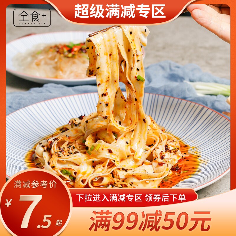 【满99减50】四川红油面皮1人份铺盖面特产干拌面宽面方便速食