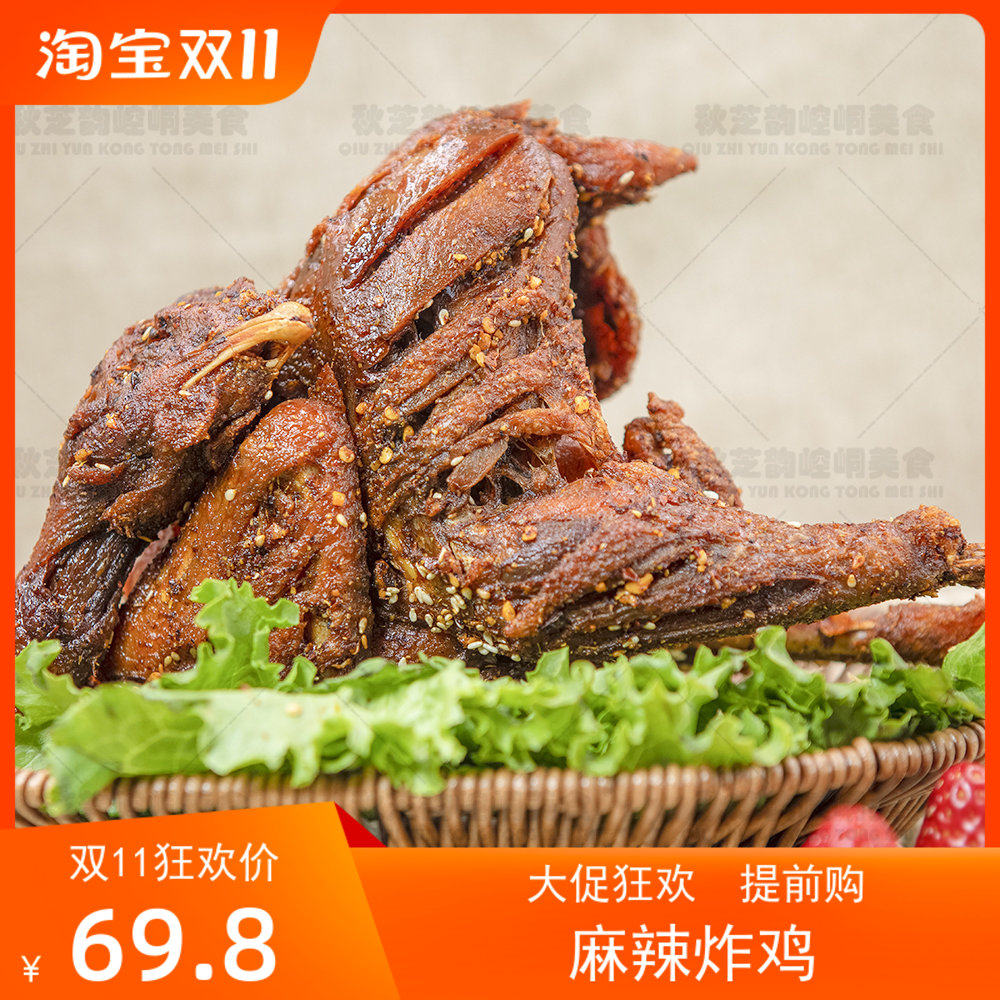 甘肃特产麻辣手撕鸡炸鸡五香静宁烧鸡油炸小吃西北特色美食速食