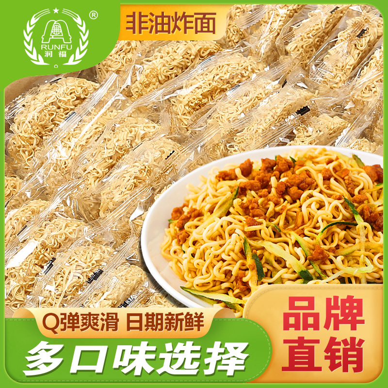 润福原汁排骨面非油炸炒面方便面饼火锅面速食袋装整箱营养淮山