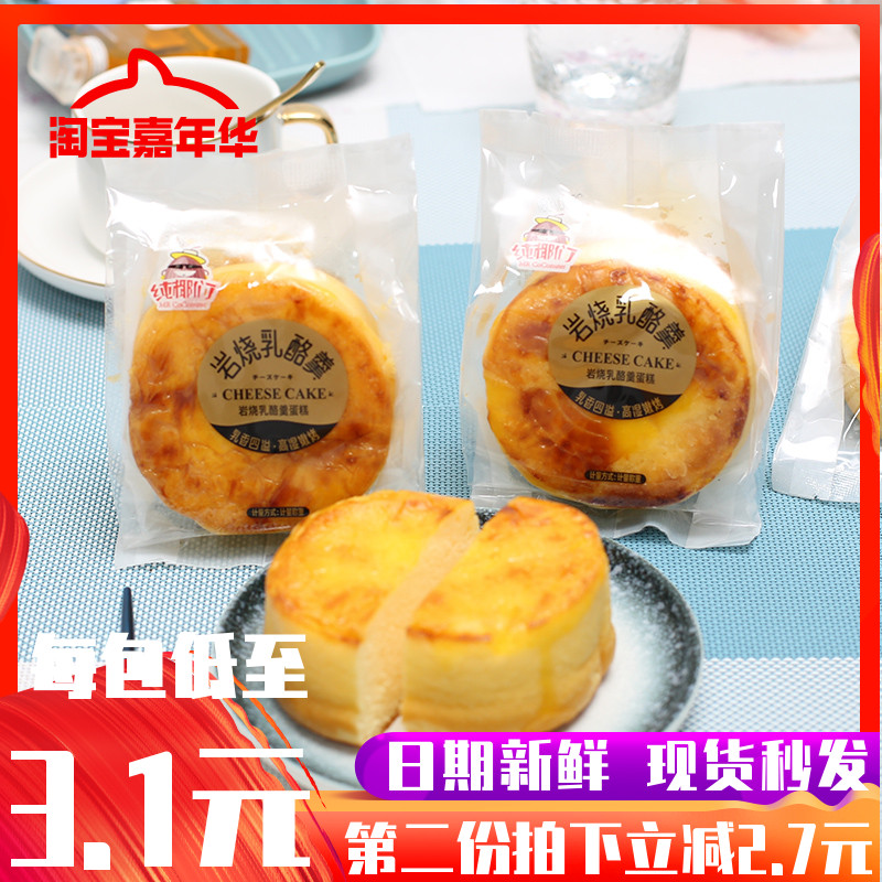 纯椰们岩烧乳酪羹蛋糕网红早餐蛋糕点心代餐面包整箱休闲零食小吃