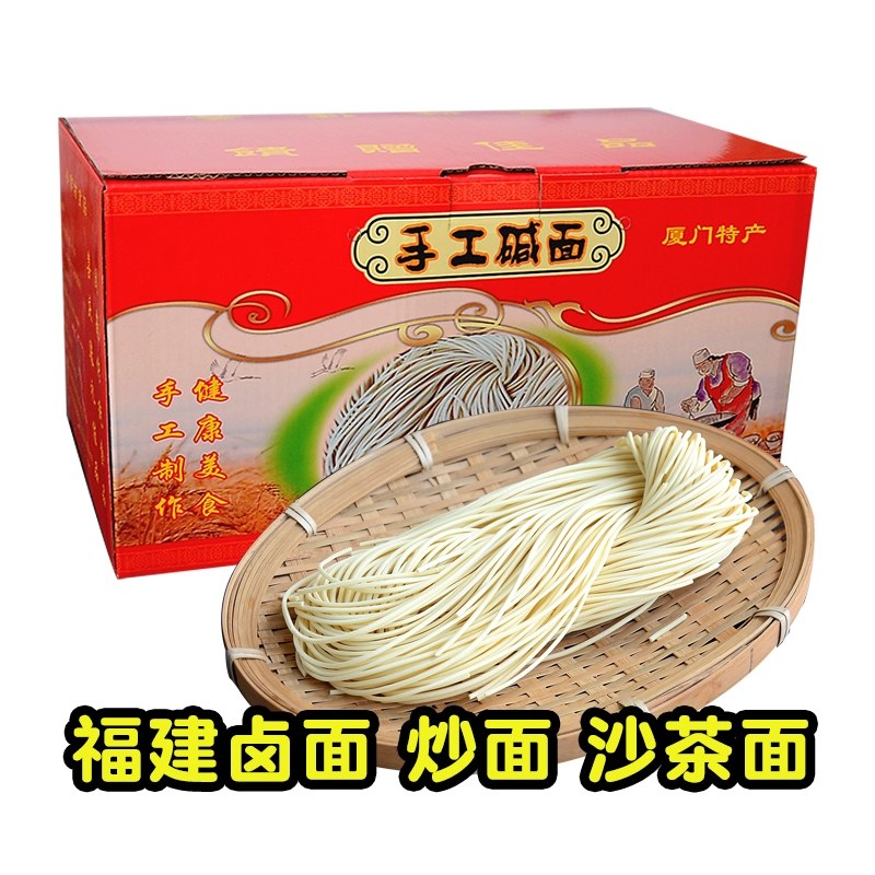 福建特产手工油面干面条 碱水面 速食厦门沙茶面炒面闽南美食卤面