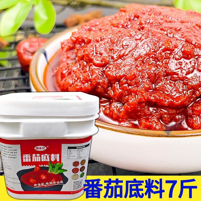 番茄火锅底料7斤番茄砂锅米线调料重庆火锅清汤麻辣烫番茄底料