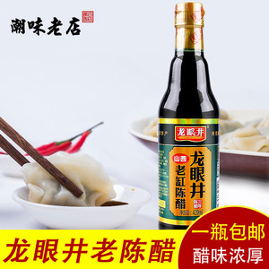 山西龙眼井太原饺子醋420ml 老陈醋糯米醋饺子蘸酱厨房调料 包邮