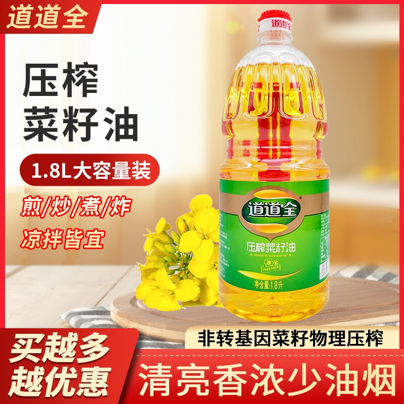 道道全压榨菜籽油1.8L装家用商用物理压榨食用油炒菜开店食用油