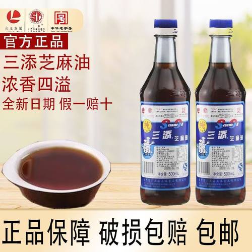 三添芝麻油250ml/500ml 香油 麻油 火锅蘸碟 凉拌调味烹饪 食用油