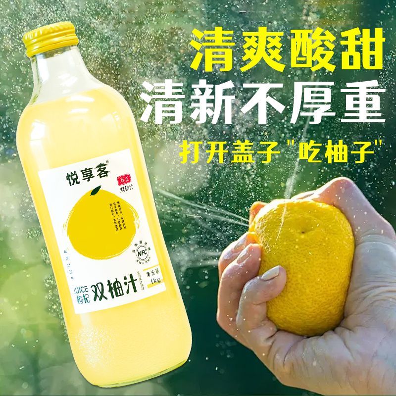 悦享客枸杞双柚汁0脂整果榨取NFC非浓缩还原1L*2瓶顺丰包邮