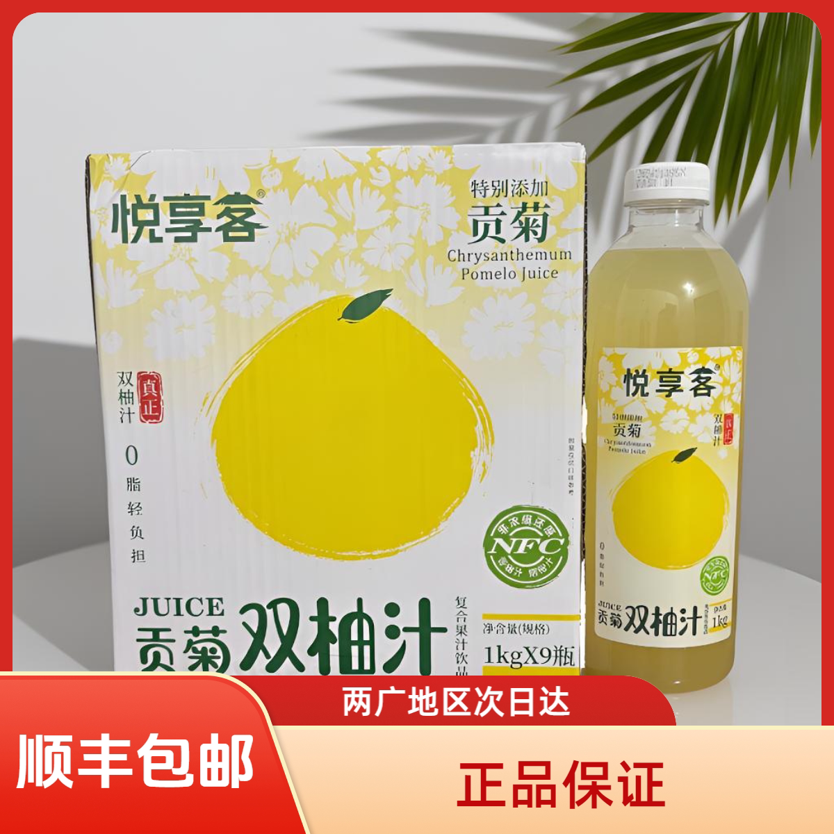 悦享客贡菊双柚汁0脂整果榨取NFC非浓缩还原1L*9瓶整件夏日饮品图片