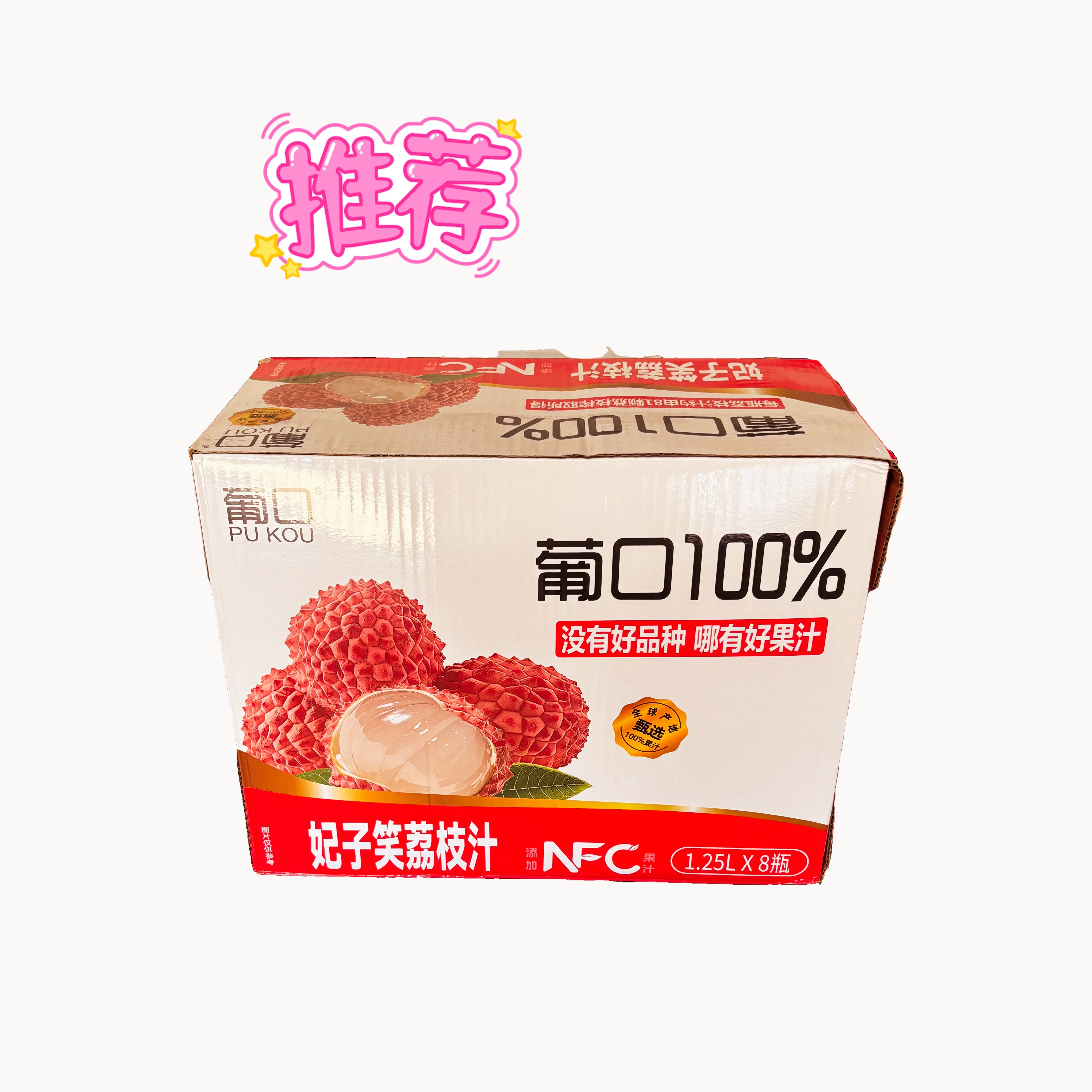 葡口鲜榨果汁脐橙沃柑汁山楂汁红葡萄汁荔枝汁青苹果汁1.25L*8瓶