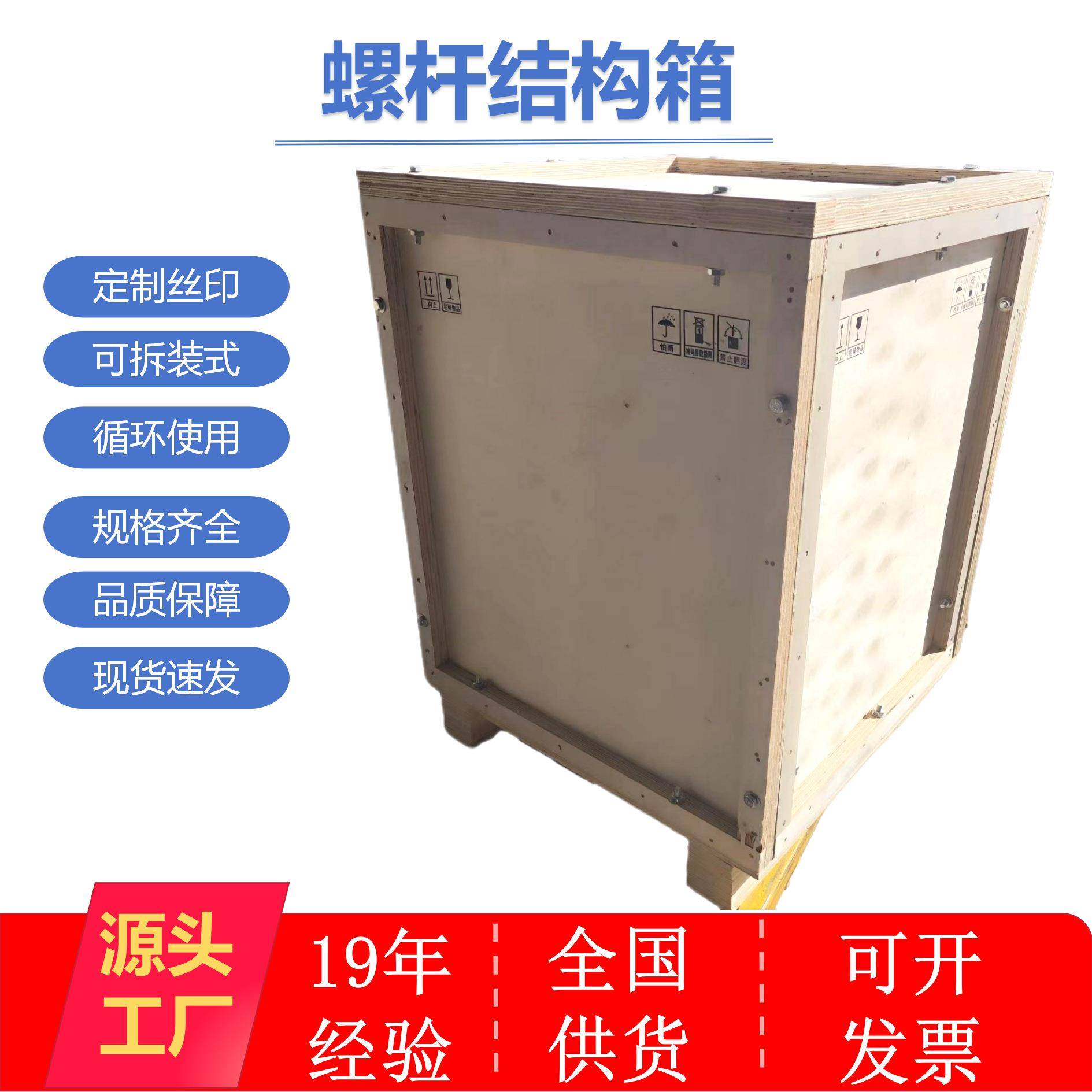 湖北厂家直发可折叠可拆卸重复使用胶合板跨境包装螺杆木箱