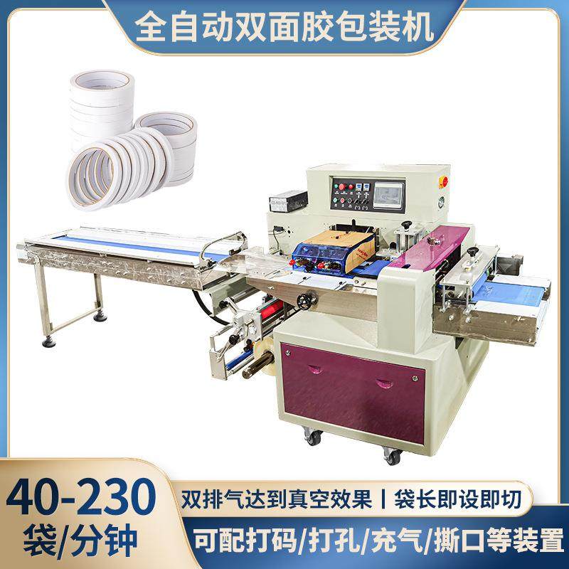 高速全自动枕式多功能包装机胶带装袋机胶布双面胶包装机设备,办公设备/耗材/相关服务,包装机,淘宝优惠券,粉丝福利购,淘宝优惠卷