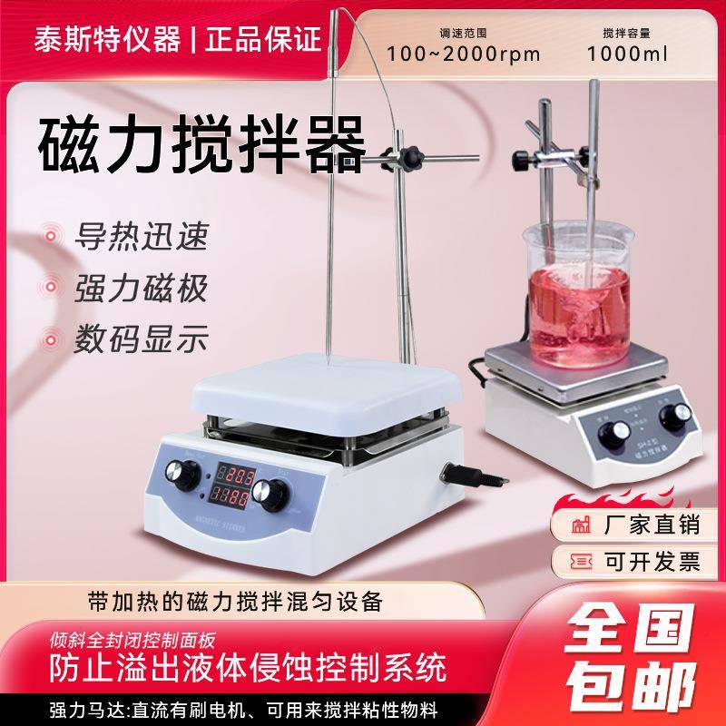 泰斯特数显磁力搅拌器HS-3C六联磁力搅拌器小型水浴实验室电动