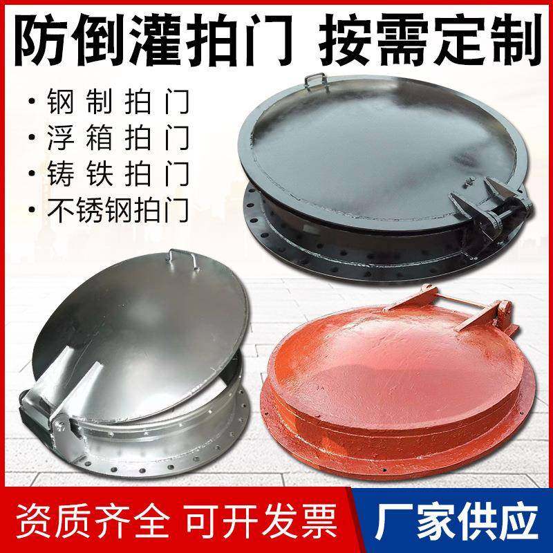 防倒灌拍门04不锈钢碳钢浮箱侧翻钢制拍门管道自动开启法兰连接