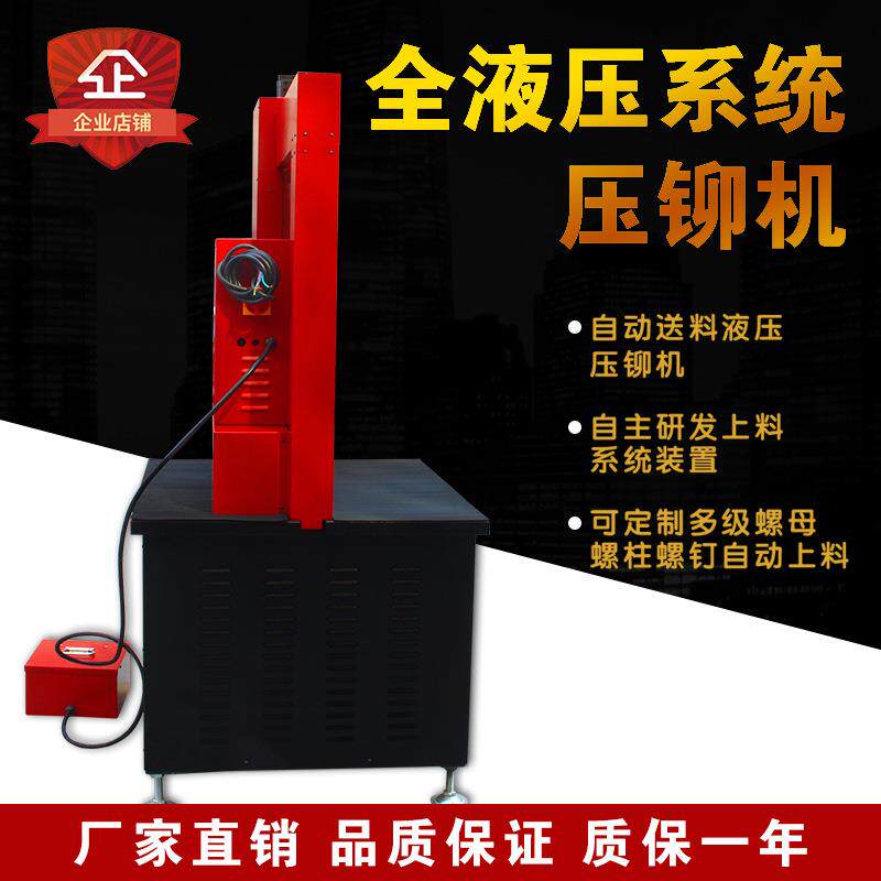 液压压铆机螺母螺钉螺柱螺杆钣金件自动送料旋印机无铆油压压铆机
